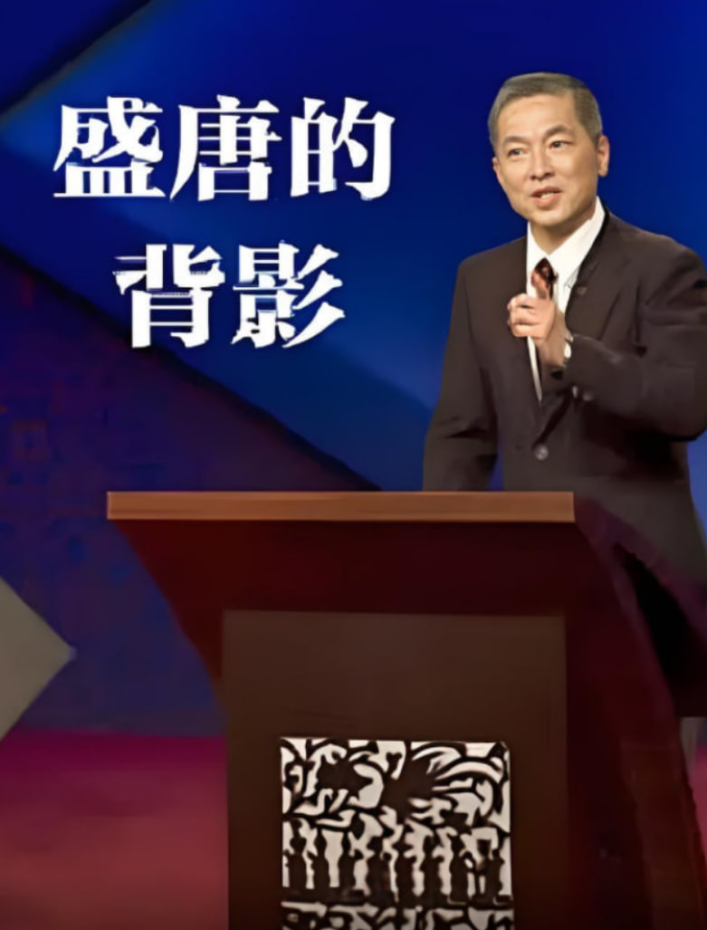 百家讲坛：盛唐的背影封面图