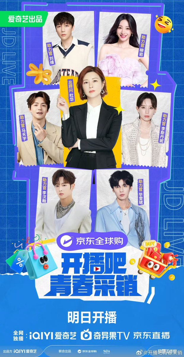 开播吧！青春采销封面图