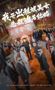 我开出租被美女总裁追着结婚封面图