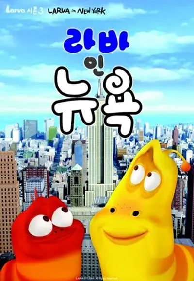 爆笑虫子 第三季（上）封面图