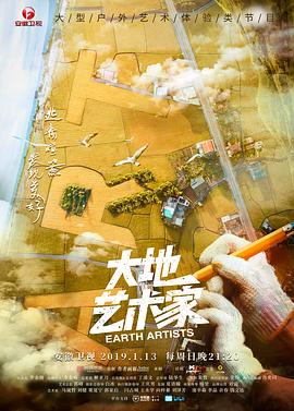 大地艺术家封面图