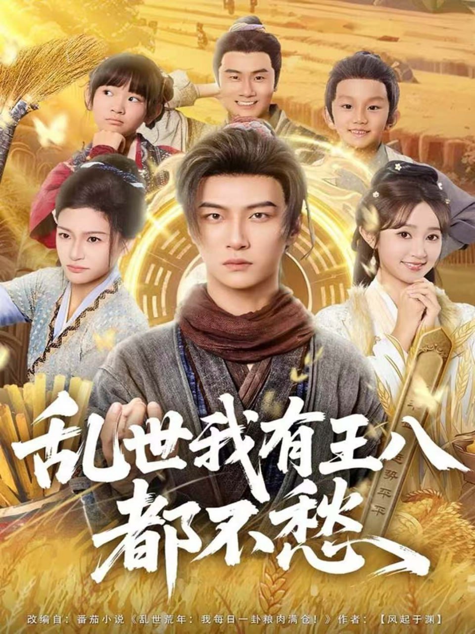 乱世我有王八都不愁封面图