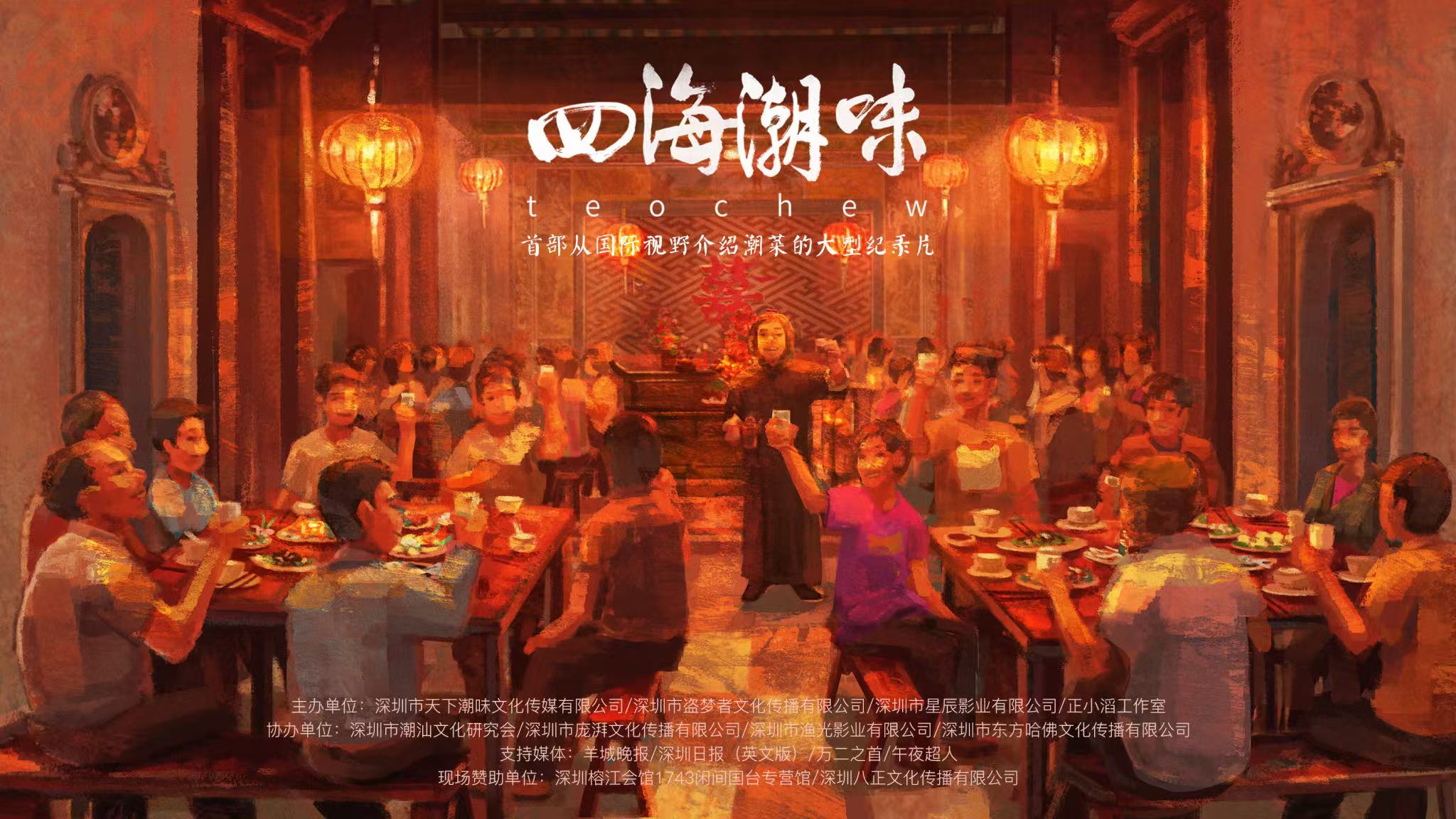 四海潮味第一季封面图