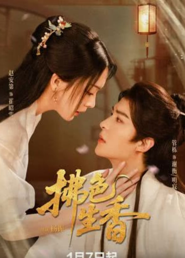 拂色生香封面图