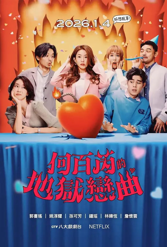 何百芮的地狱毒白 第二季封面图