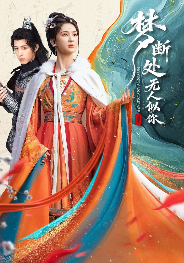 梦断处无人似你封面图