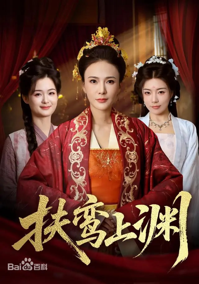 扶鸾上渊封面图