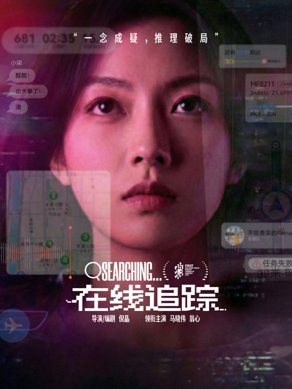 在线追踪封面图