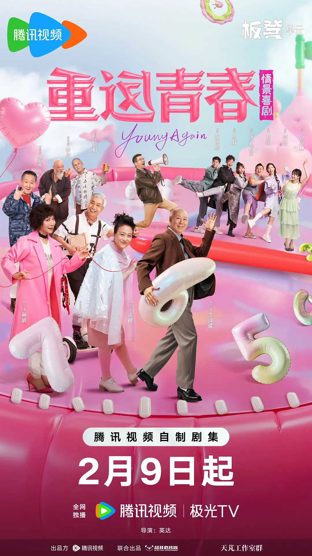 重返青春封面图