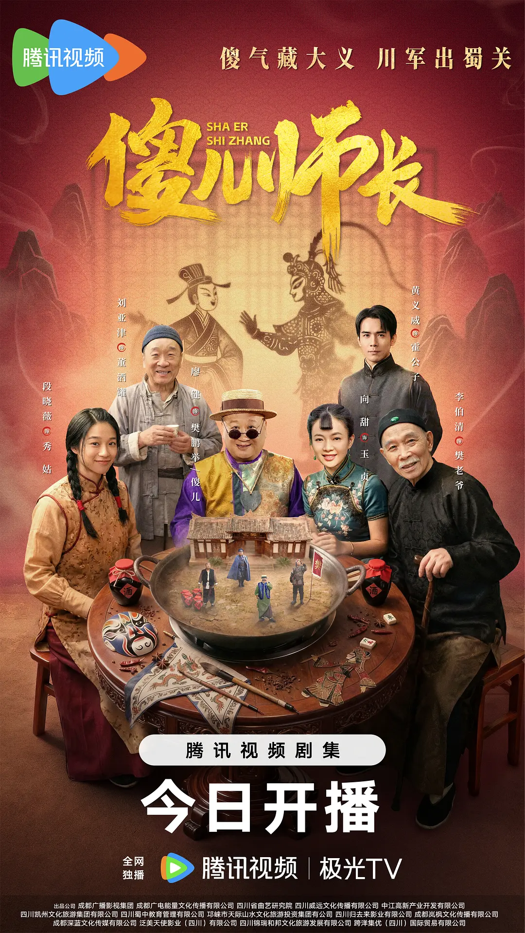 傻儿师长封面图