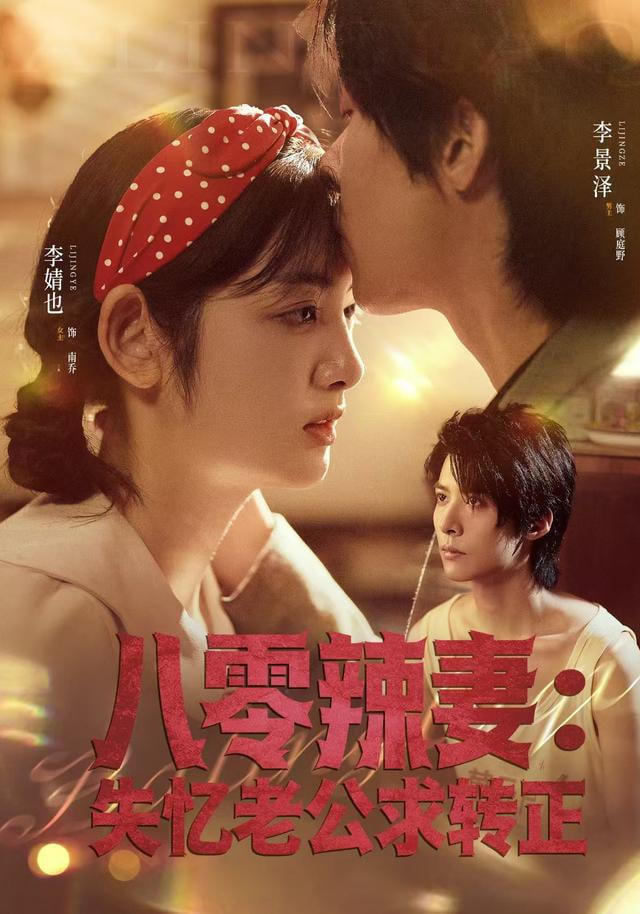 八零辣妻：失忆老公求转正封面图