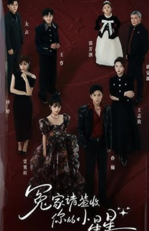 冤家请签收你的小星星封面图