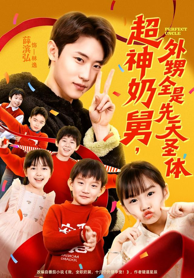 超神奶舅，外甥全是先天圣体封面图