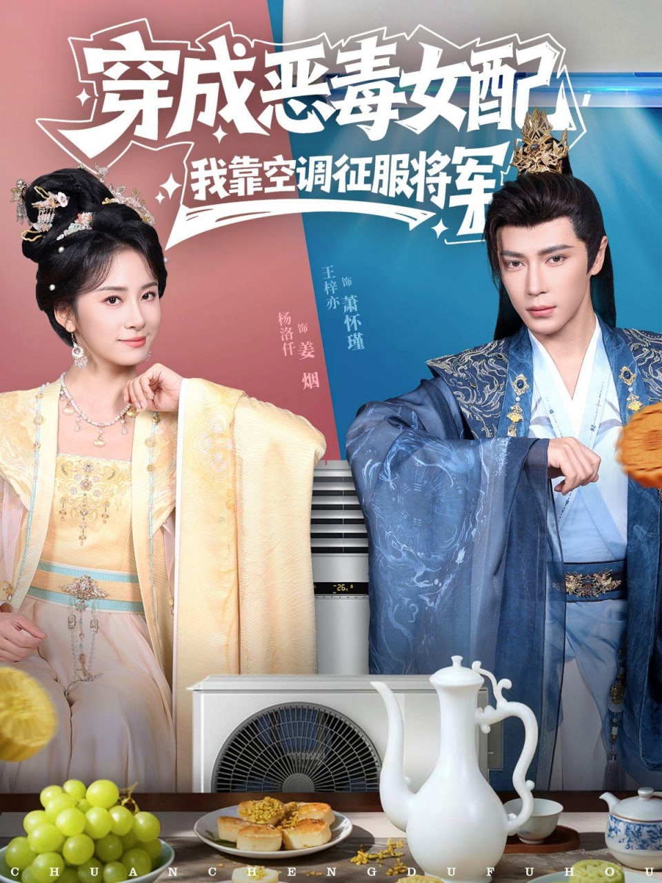 穿成恶毒女配，我靠空调征服将军封面图