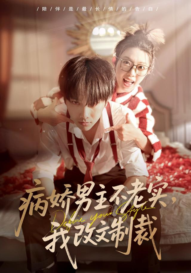 病娇男主不老实，我改文制裁封面图