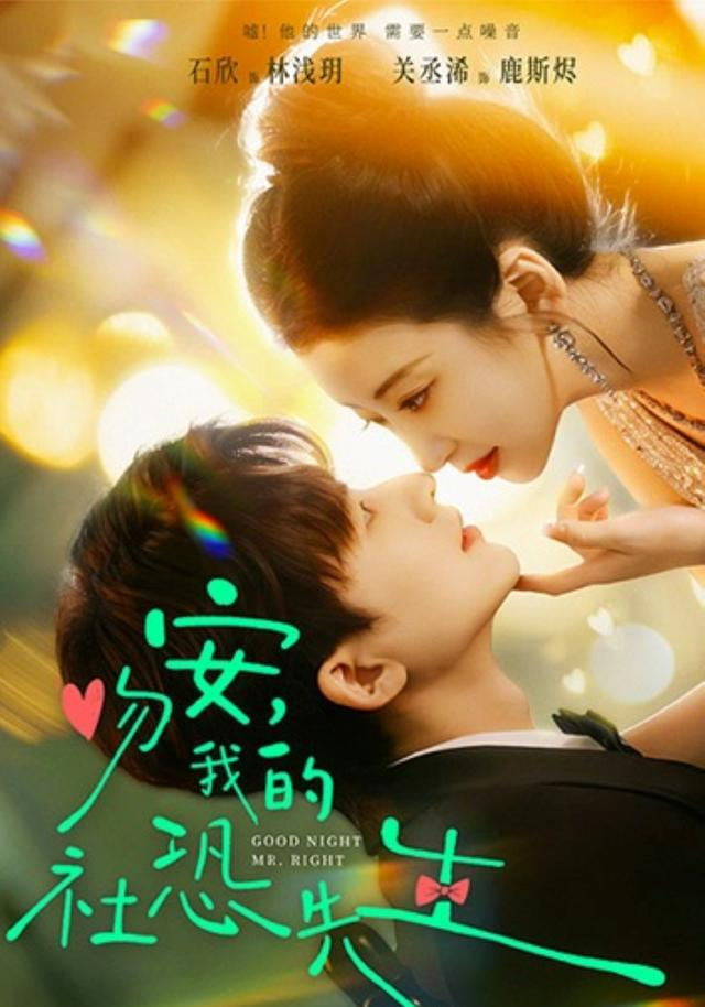 吻安，我的社恐先生封面图