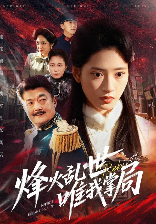 烽火乱世唯我掌局封面图