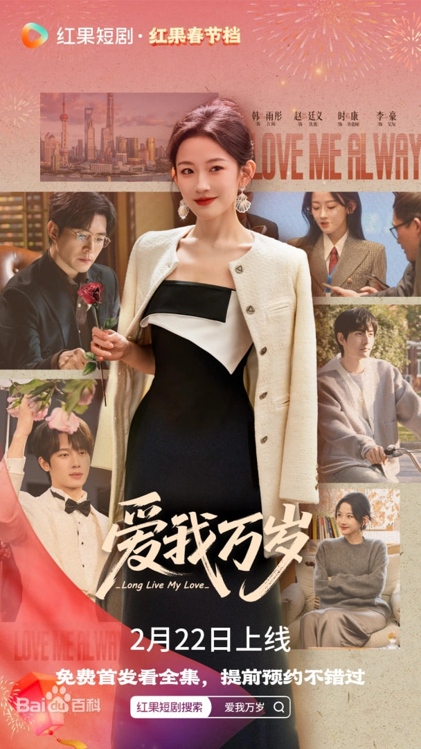 爱我万岁封面图