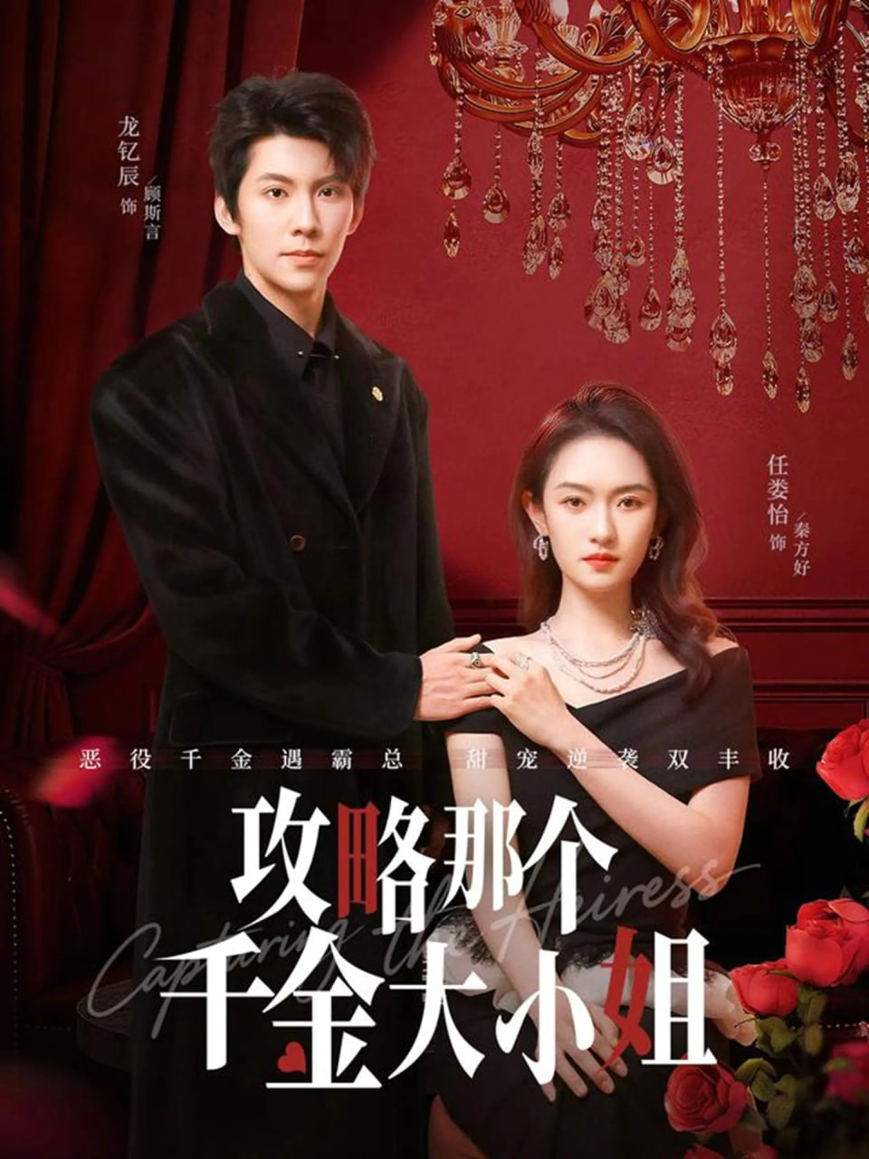 攻略那个千金大小姐封面图